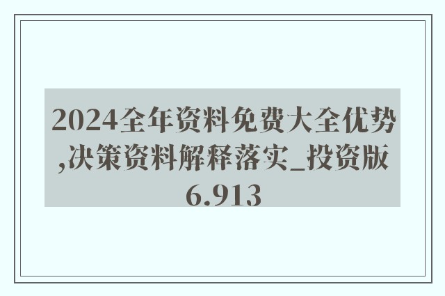 2025年正版资料免费大全视频,讲解词语解释释义