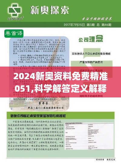 2025新奥全年资料免费大全,讲解词语解释释义