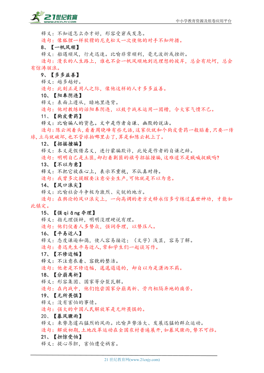 新澳门天天开奖免费资料大全,讲解词语解释释义