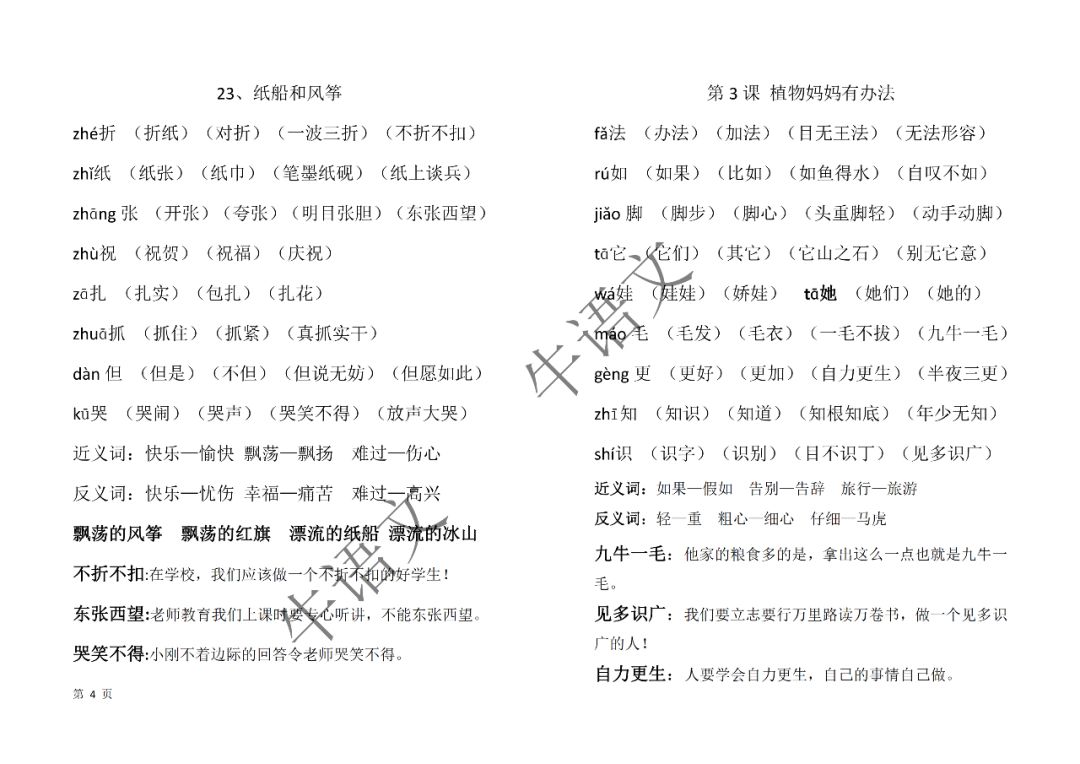 新澳门免费资料大全正版资料下载,讲解词语解释释义