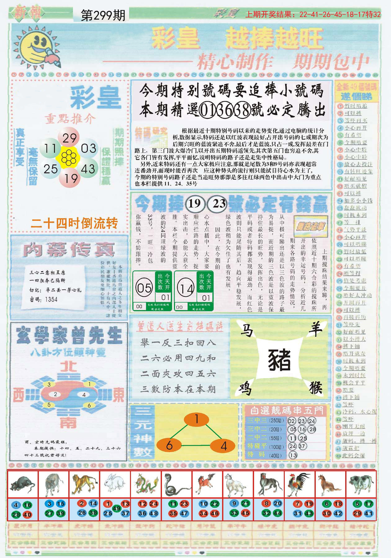 49资料免费大全2023年,讲解词语解释释义