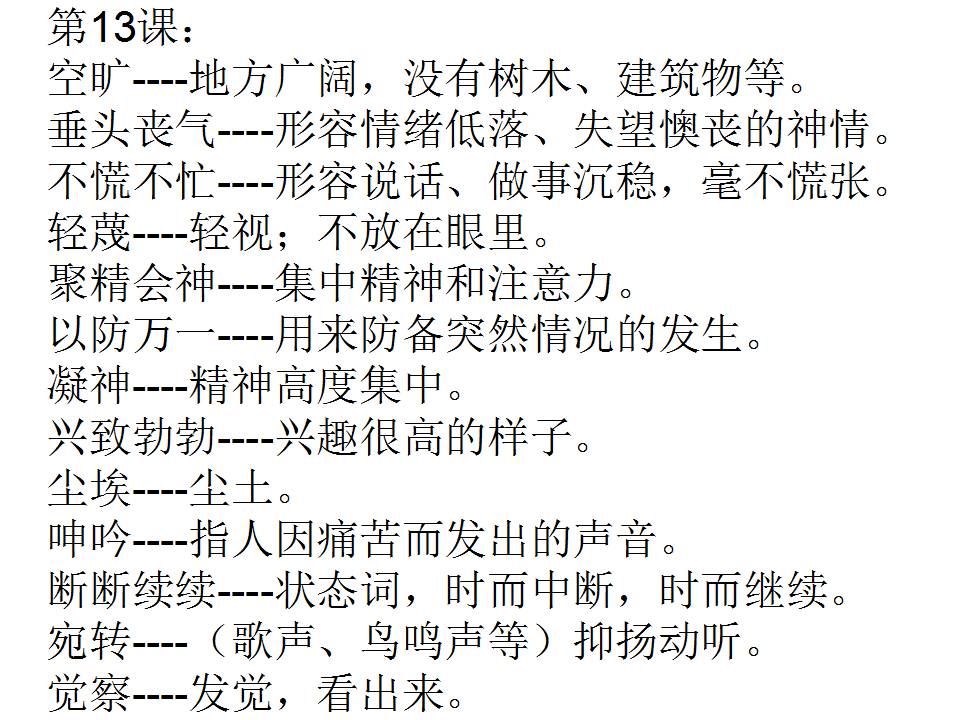 新奥4949论坛高手,讲解词语解释释义