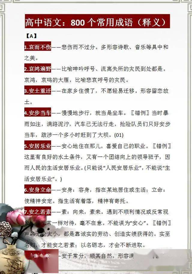 新澳六叔精准资料大全,讲解词语解释释义