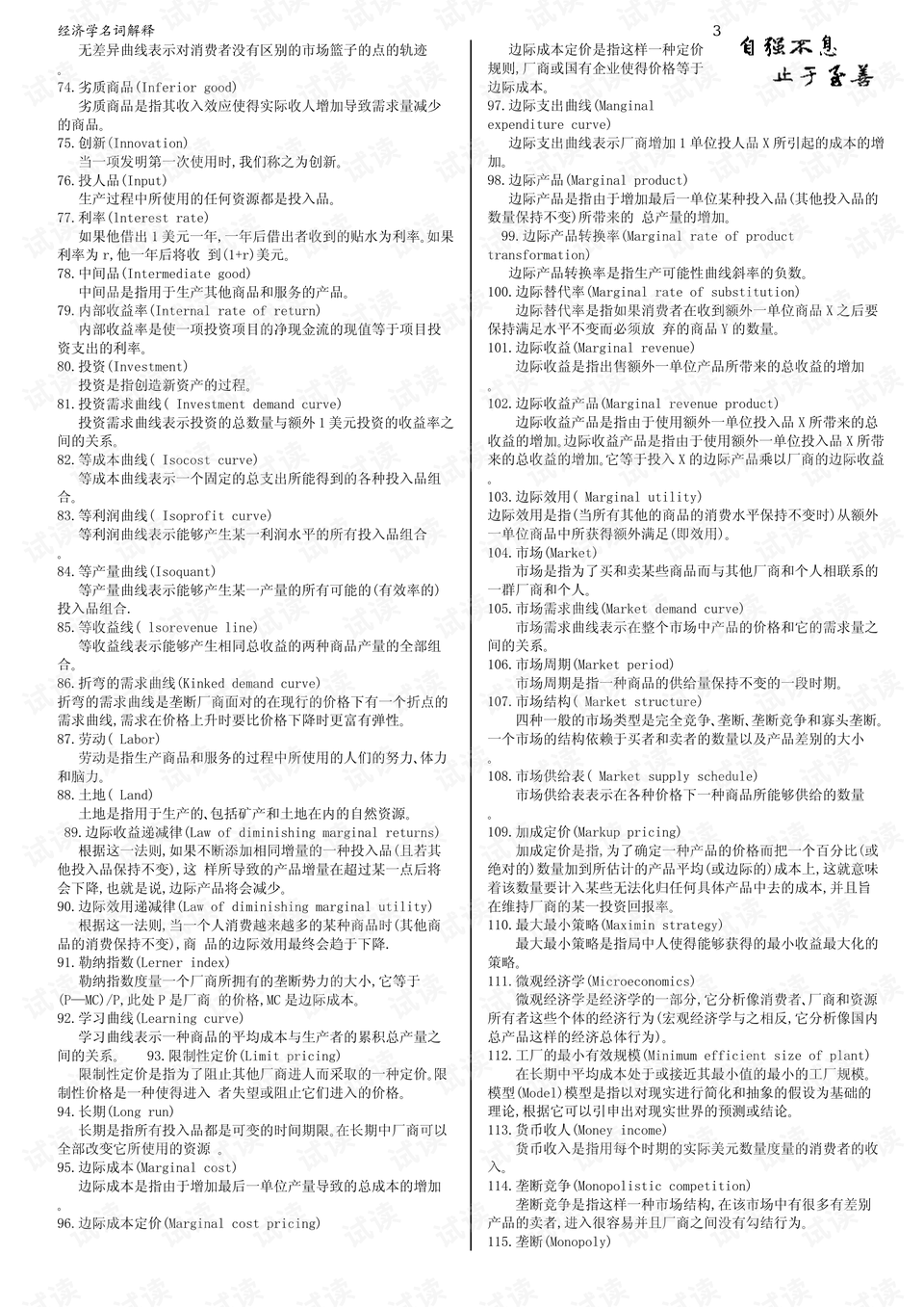 王中王493333中特马最新版下载,讲解词语解释释义