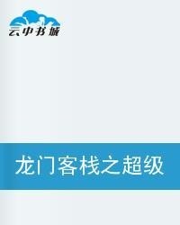 澳门最精准正最精准龙门客栈图库,讲解词语解释释义