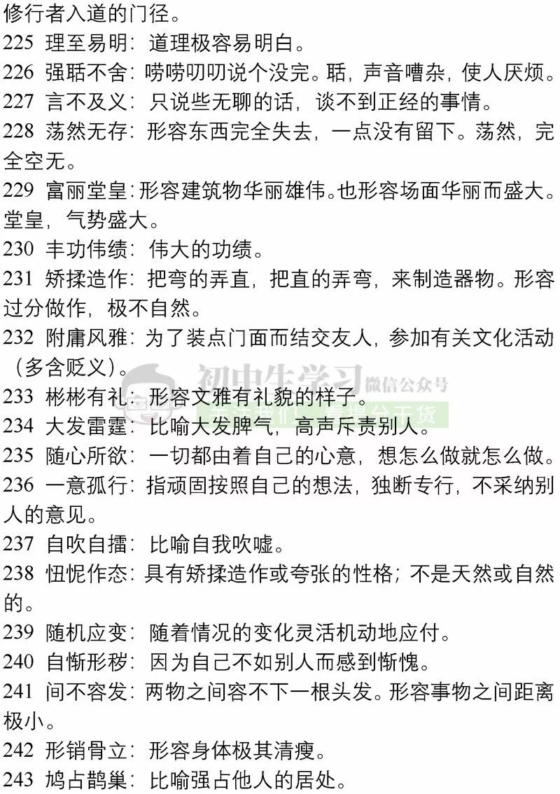 澳门四肖八码期期准免费公开?,讲解词语解释释义